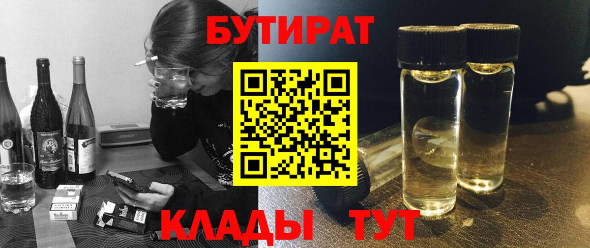 Бутират вода Сатка