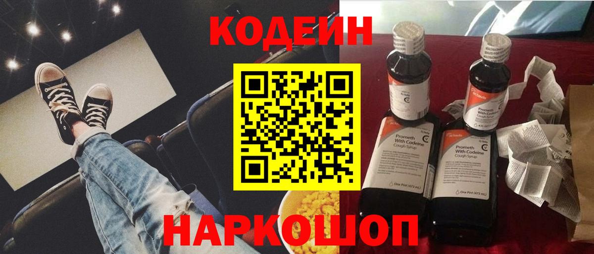 Сатка  Codein Purple Drank  Кодеиновый сироп Lean напиток Lean (лин)  Вход с VPN 