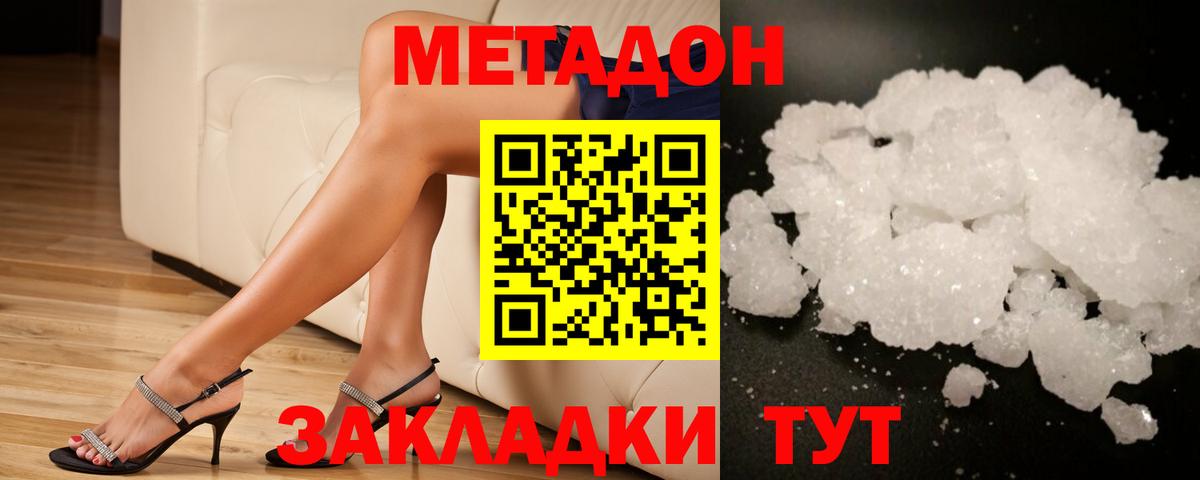 Метадон кристалл  Вход с VPN  Сатка  Метадон кристалл 