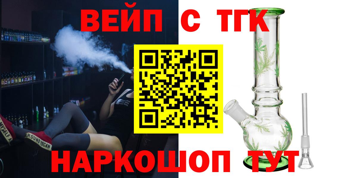 ТГК вейп Сатка